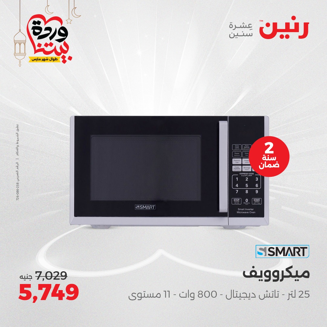 raneen offers from 27mar to 28mar 2025 عروض رنين من 27 مارس حتى 28 مارس 2025 صفحة رقم 33